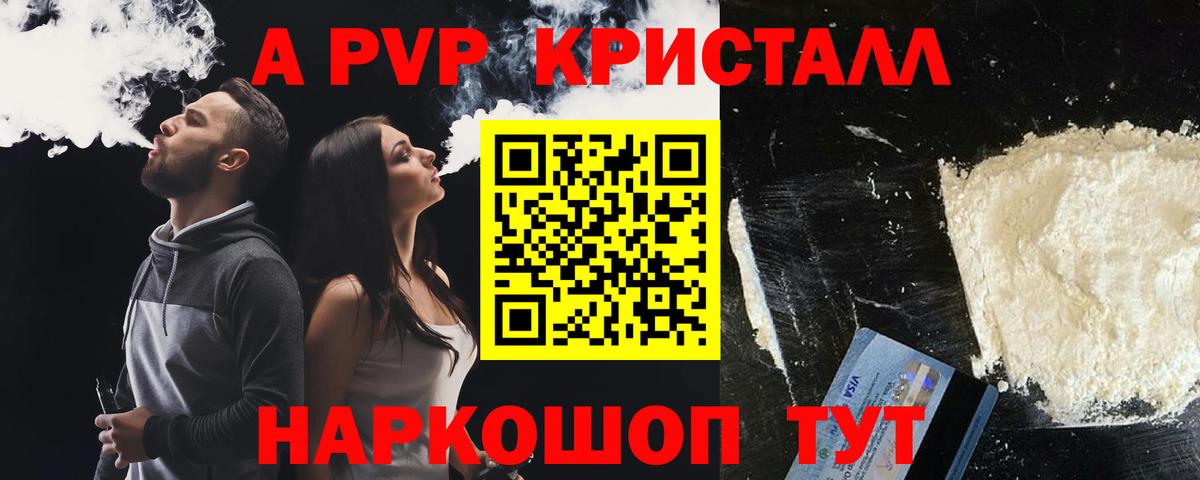 APVP СК  Alpha PVP Crystall  Вход с VPN  цены наркотик  Курчалой  APVP VHQ 