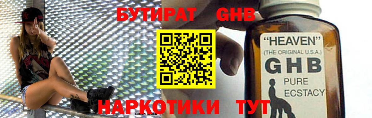 БУТИРАТ бутик Курчалой