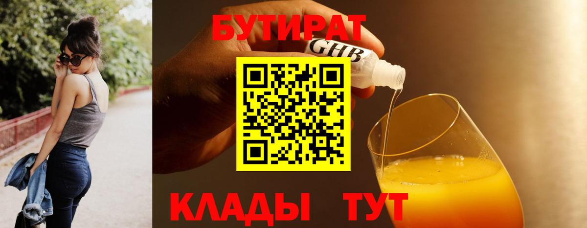 Курчалой  БУТИРАТ жидкий экстази  Вход с VPN 