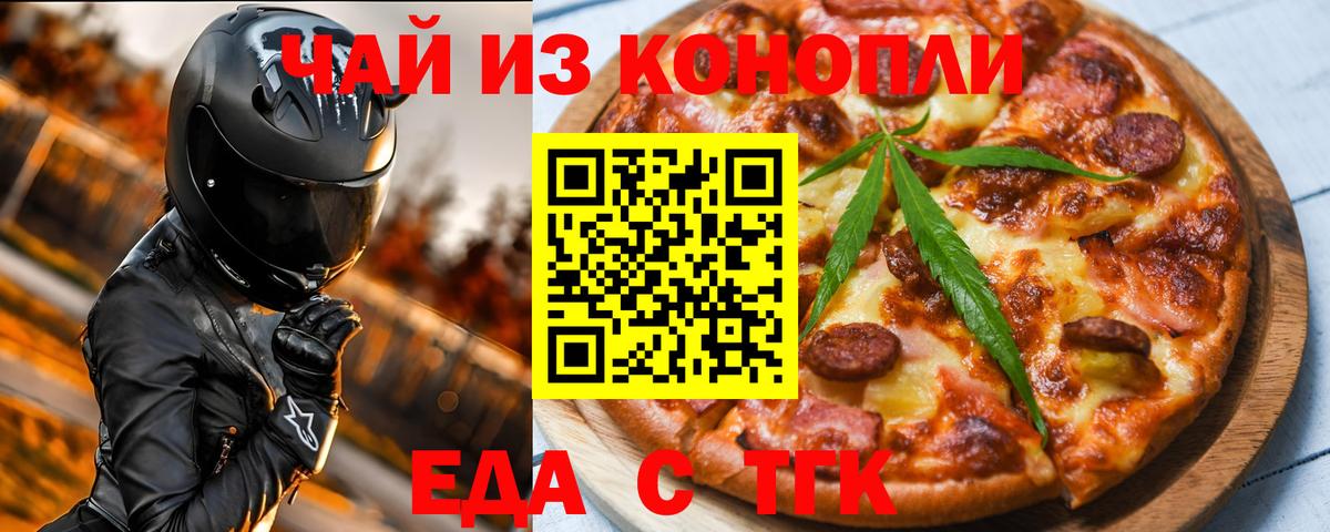 Cannafood конопля Курчалой