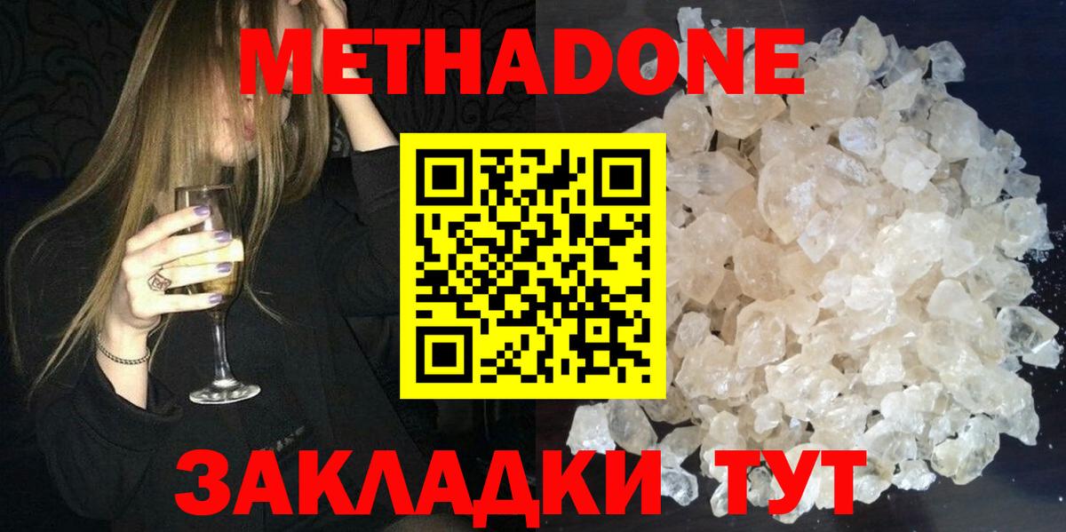МЕТАДОН methadone Курчалой